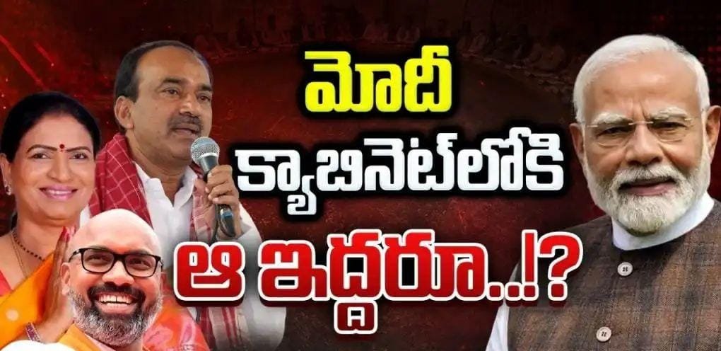 మోదీ టీమ్‌లో తెలంగాణ నుంచి ఎర్త్ ఎవరికి.?బెర్త్ ఎవరికి.?