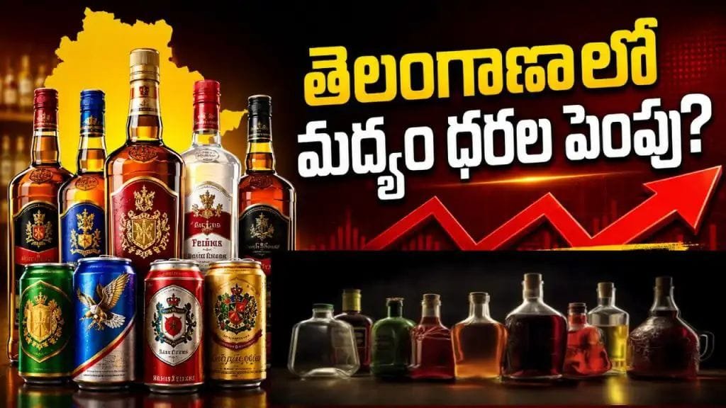 తెలంగాణలో లిక్కర్ లవర్స్‌కు బిగ్ షాక్..