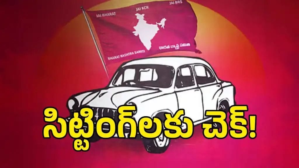 గులాబీ దళంలో సీట్ల రాజకీయ వేడి..